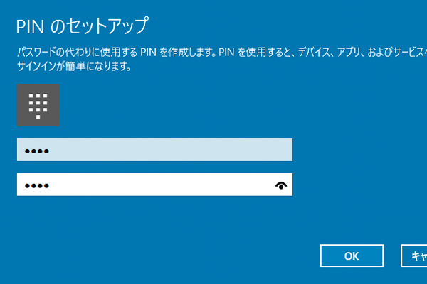 【本日のできるネット】Windows 10のサインインで使える「PIN」とは? - PC Watch