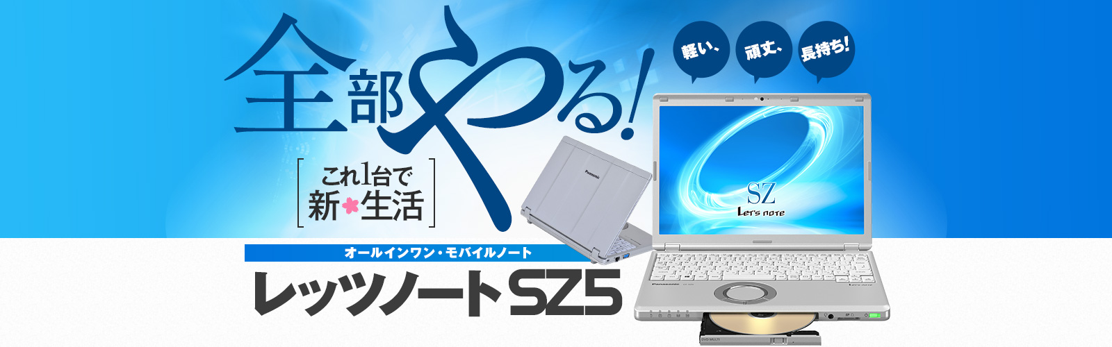 安定のレッツノートPanasonic Let's NoteCF-SZ5PDF5S