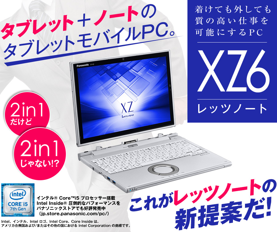 カメラ内蔵高速PC レッツノート XZ6 分離型 タブレット office付