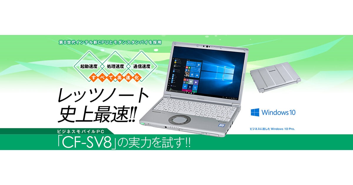 【美品】SV8 爆速SSD256GB 8GBレッツノート第8世代パソコンPC