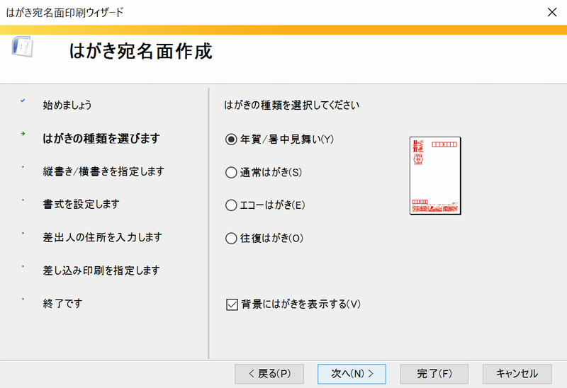 まだ間に合う Office のテンプレートを使って簡単年賀状 宛名書きだってできちゃう