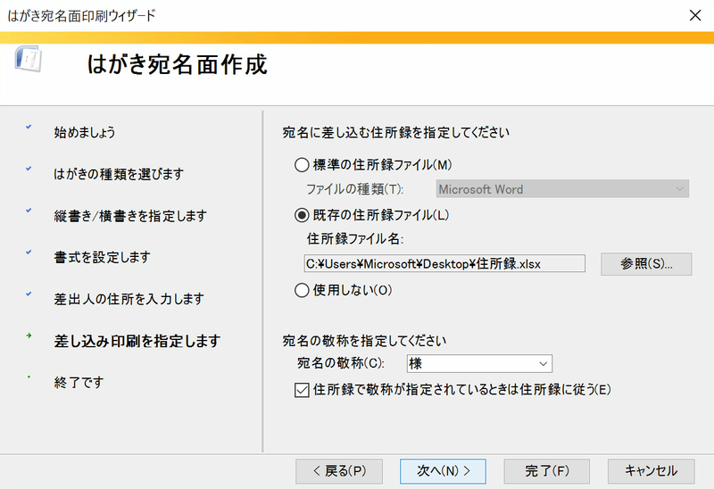 まだ間に合う Office のテンプレートを使って簡単年賀状 宛名書きだってできちゃう