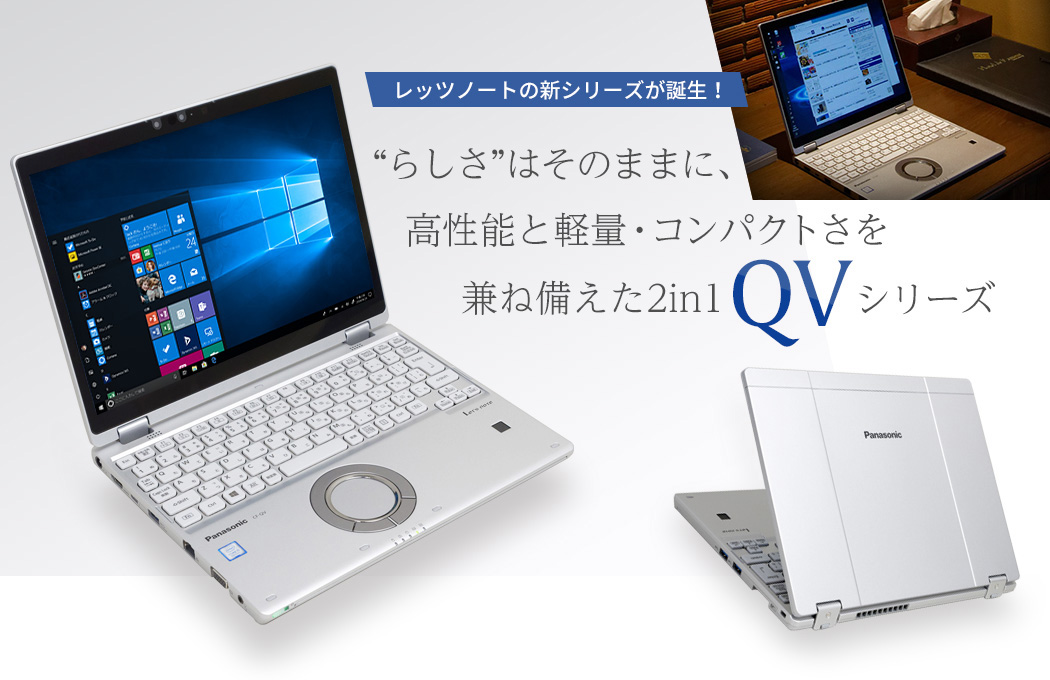 【Windows10】レッツノート CF-N9 Panasonic 12インチ